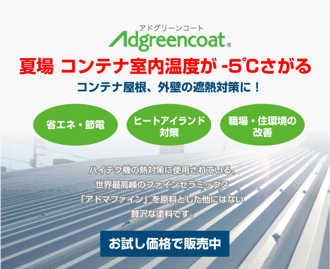 アドグリーンコートフォーム