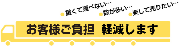 お客様ご負担￥0